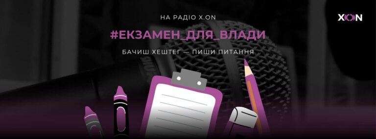 speczproyekt hersonskogo radio x.on 768x284 1