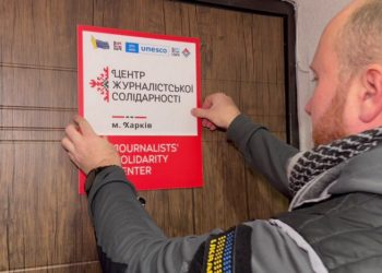 Opening of the Journalists' Solidarity Center (JSC) in Kharkiv. This is the youngest center in the entire network, having been established during the network's structural transformation.