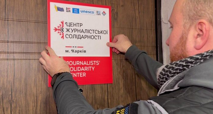 Opening of the Journalists' Solidarity Center (JSC) in Kharkiv. This is the youngest center in the entire network, having been established during the network's structural transformation.