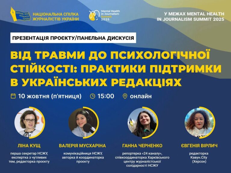 Ukrainian journalists work on the verge of emotional exhaustion — NUJU study presented at Mental Health in Journalism Summit 2025 9 img 2843 768x576 1