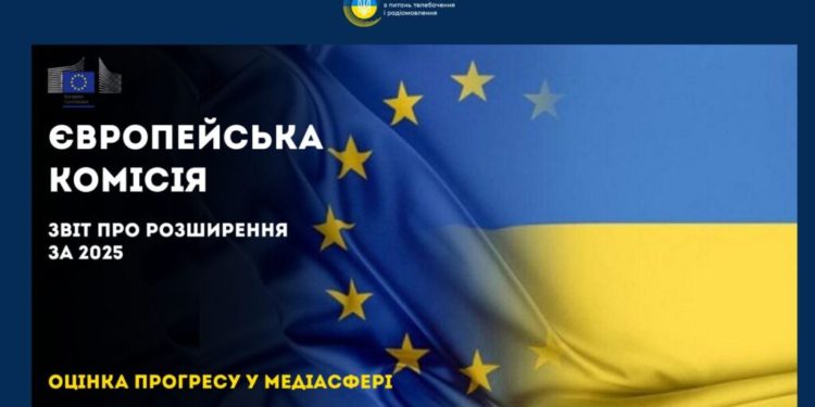 European Commission Report 2025: Assessment of Ukraine’s Progress in the Media Sphere 1 zobrazhennya whatsapp data 2025 11 06 o 14.18.21 5c74d989 1024x602 1