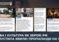 Language and culture as weapons: russia launches wave of propaganda in temporarily occupied territories 6 file 2026 06 08 002 06 1024x576 1